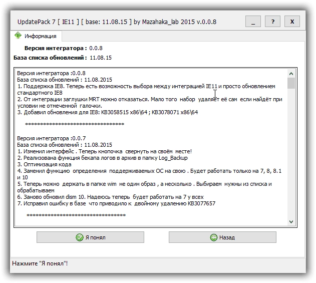 Как пользоваться UpdatePack 7 для интеграции обновлений в образ Windows 7 SP1 0.08 by Mazahaka_lab