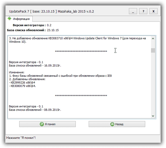 Как пользоваться UpdatePack 7 для интеграции обновлений в образ Windows 7 SP1 0.2 by Mazahaka_lab