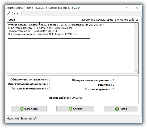 Как пользоваться UpdatePack 8.1 для интеграции обновлений в образ Windows 8.1 0.07 by Mazahaka_lab