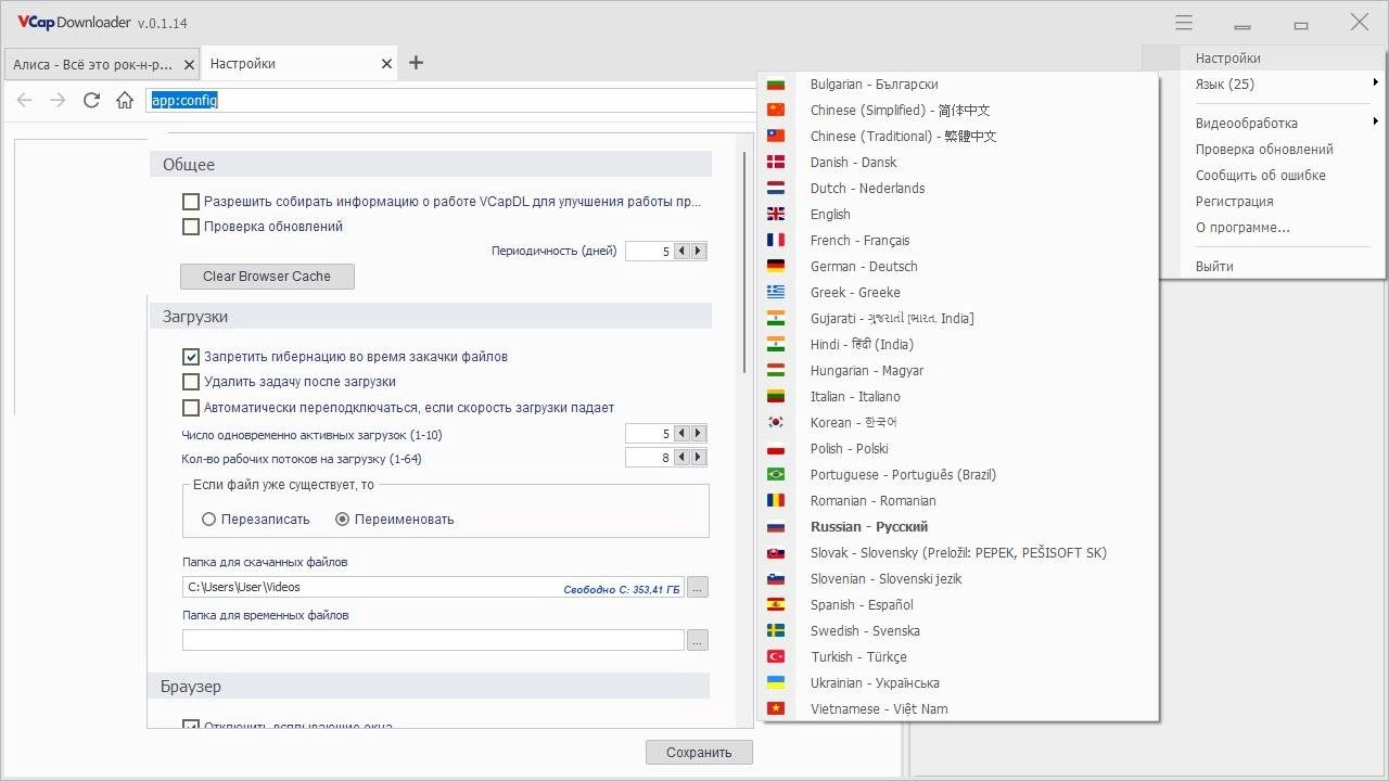 Как пользоваться VCap Downloader 0.1.23.6257 Portable by 7997