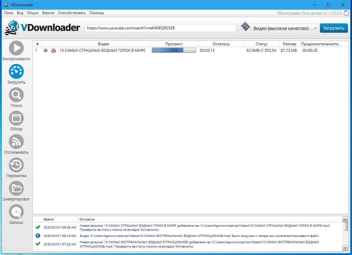 Как пользоваться VDownloader Plus 4.1.1512.0