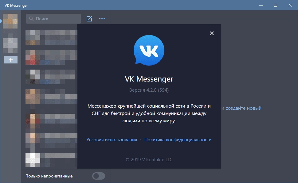 Как пользоваться VK Messenger 4.3.0