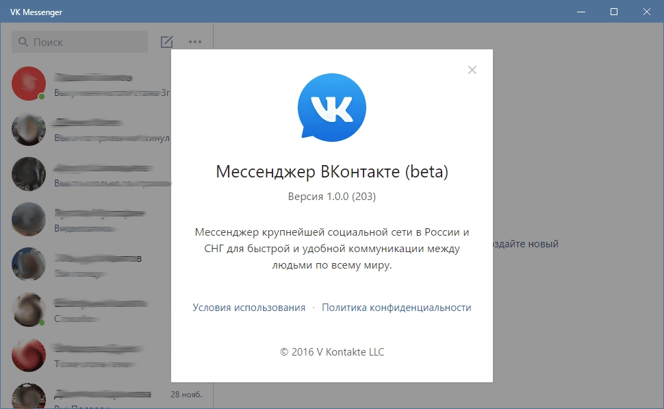 Как пользоваться VK Messenger