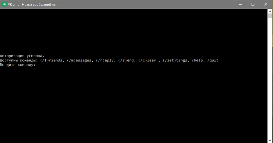 Как пользоваться VK cmd 1.0.3