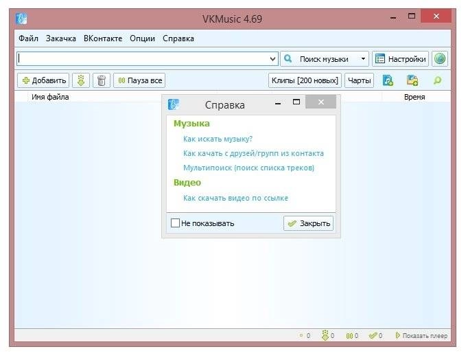 Как пользоваться VKMusic 4.69 RePack by Trovel