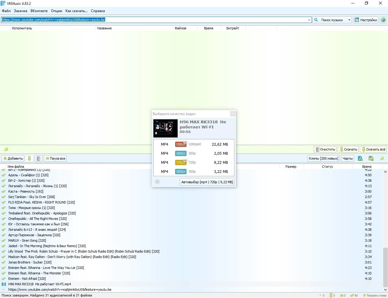 Как пользоваться VKMusic 4.84.4 + Portable