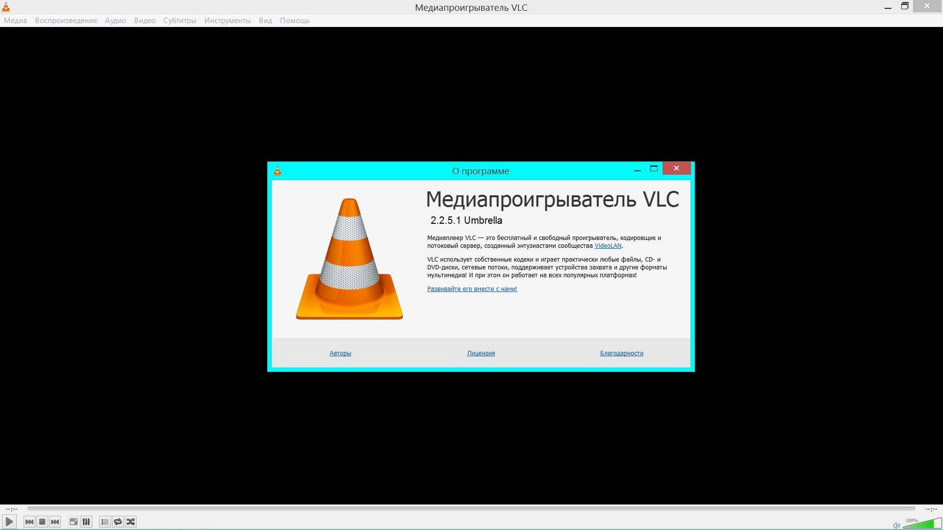 Как пользоваться VLC Media Player 2.2.8 Final + Portable