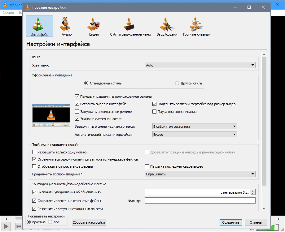Как пользоваться VLC Media Player 3.0.8 RePack by D!akov
