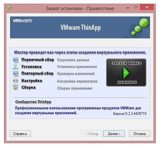 Как пользоваться VMWare ThinApp 5.2.4 Build 9964600 PC | Portable by D!akov