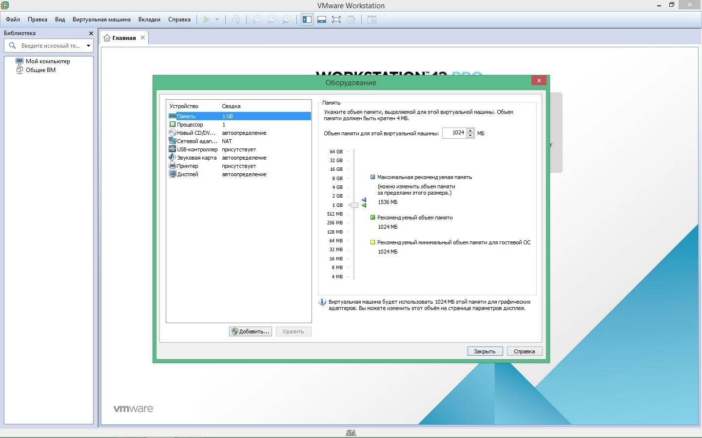 Как пользоваться VMware Workstation 12 Pro 12.0.1 build 3160714 RePack by KpoJIuK