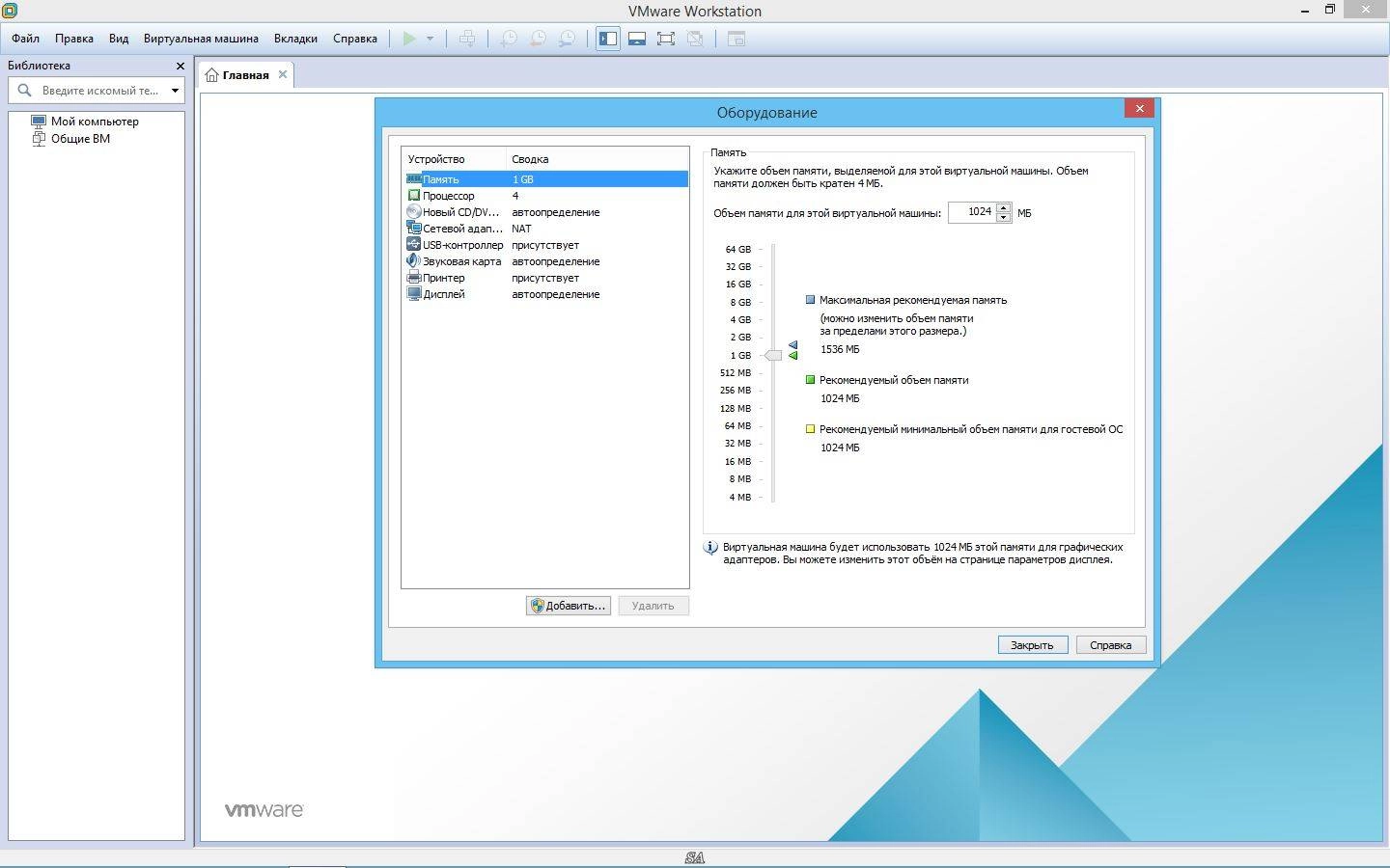 Как пользоваться VMware Workstation 12 Pro 12.0.1 build 3160714