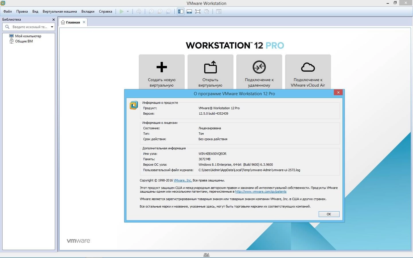 Как пользоваться VMware Workstation 12 Pro 12.5.0 build 4352439 Lite RePack by qazwsxe