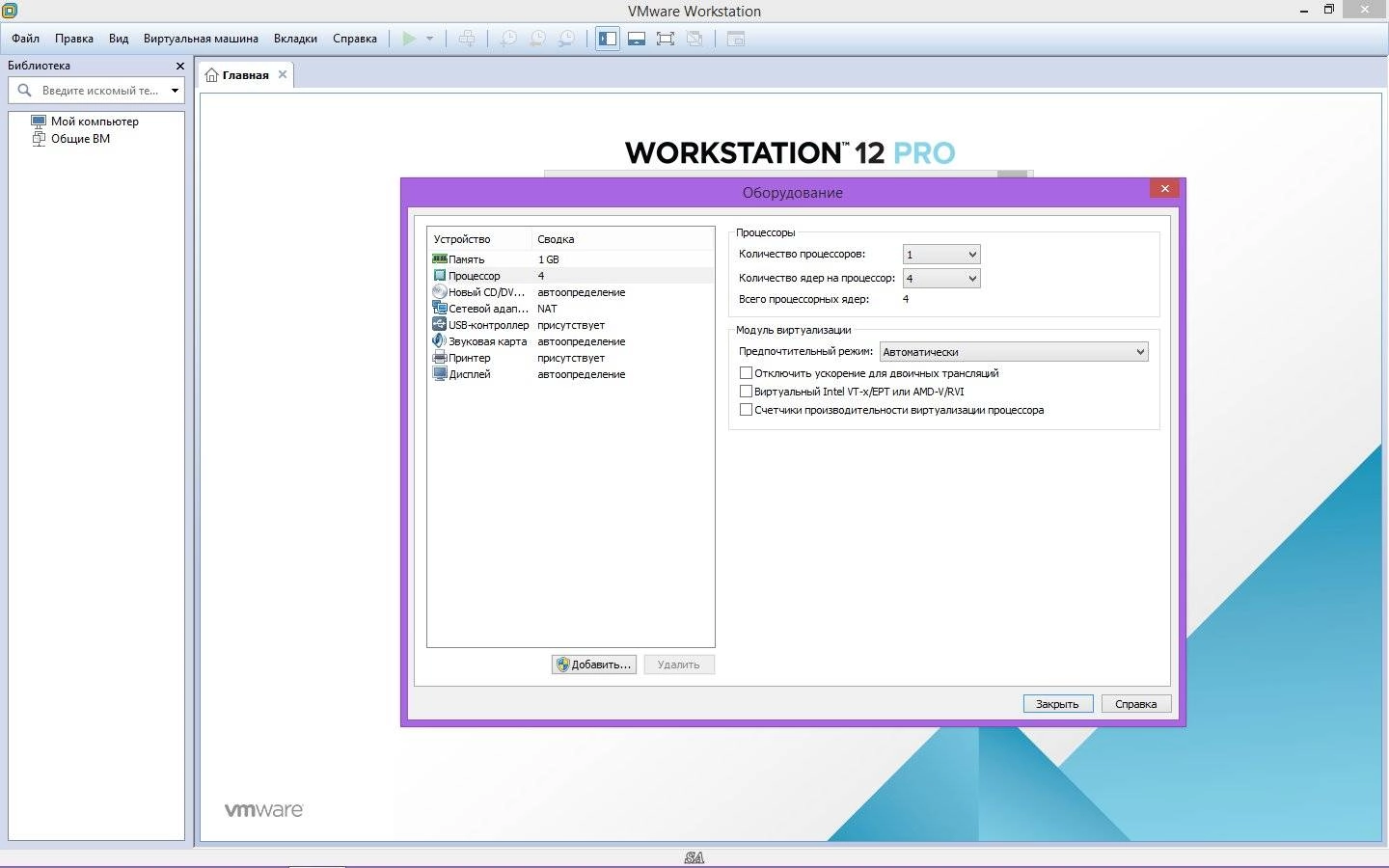 Как пользоваться VMware Workstation 12.1.1 build 3770994