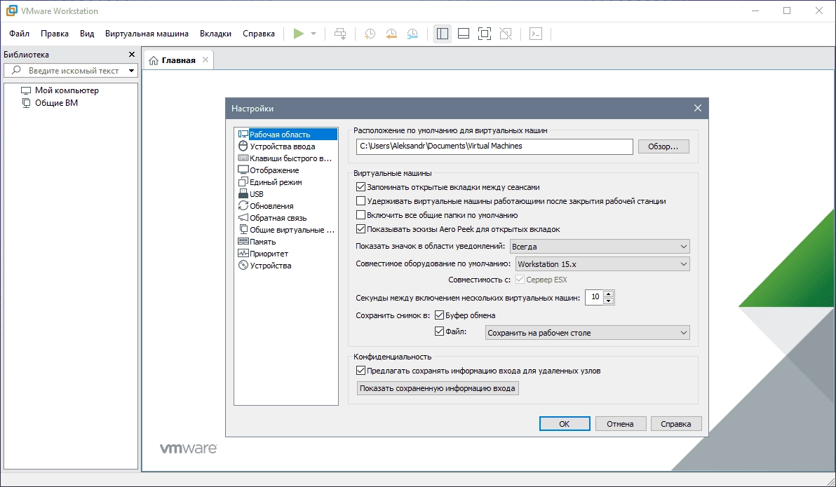 Как пользоваться VMware Workstation 15 Pro 15.5.6 Build 16341506 RePack by KpoJIuK