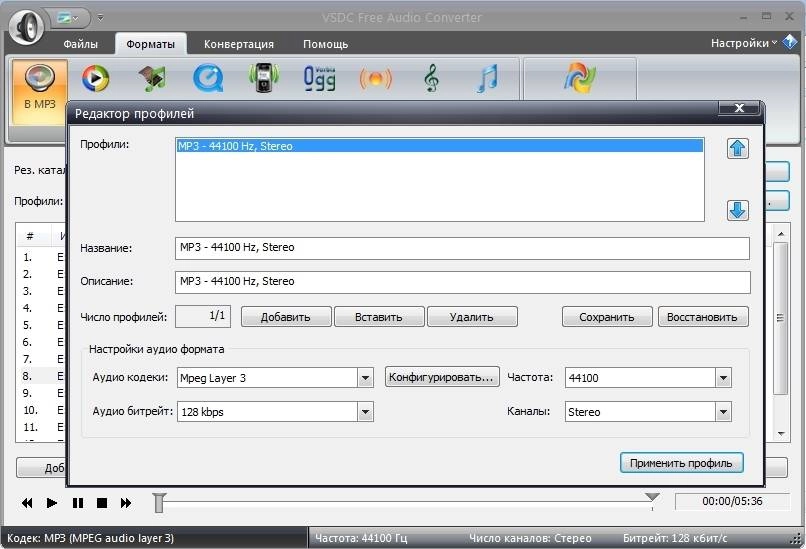 Как пользоваться VSDC Free Audio Converter 1.6.5.353