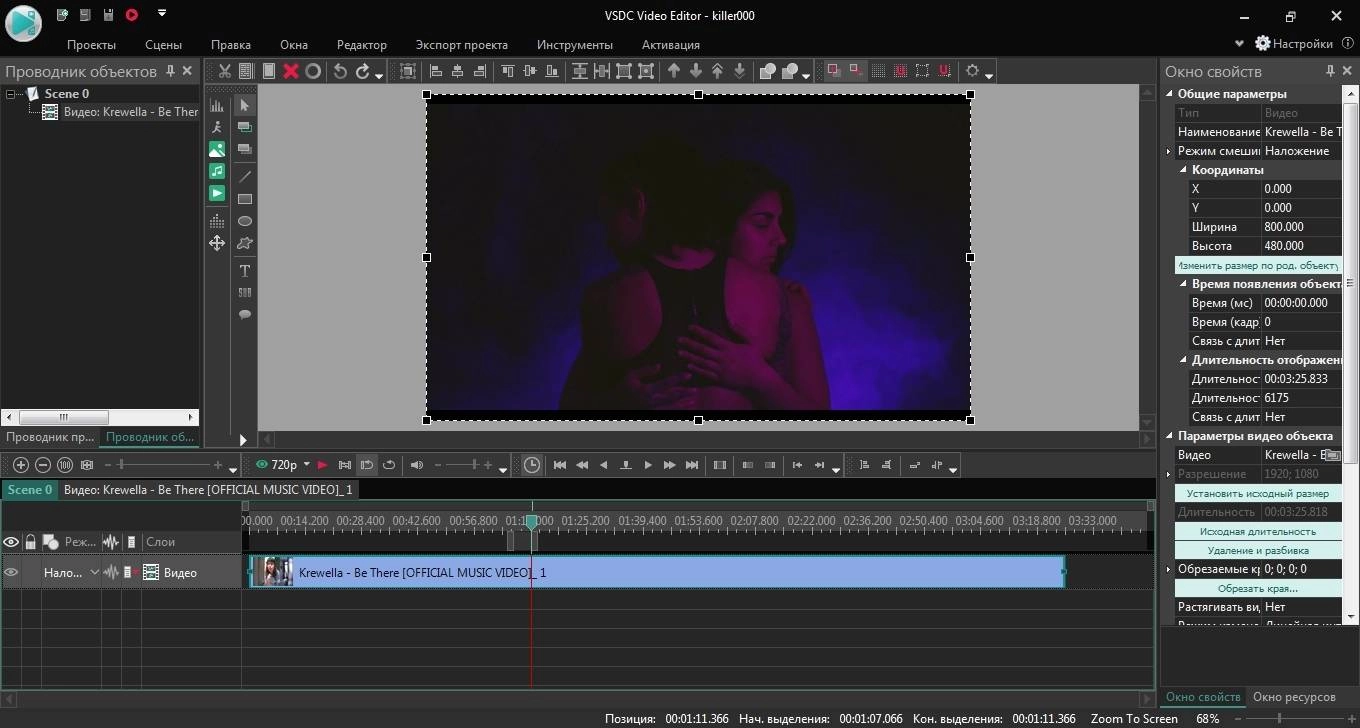 Как пользоваться VSDC Video Editor Pro 6.3.1.939