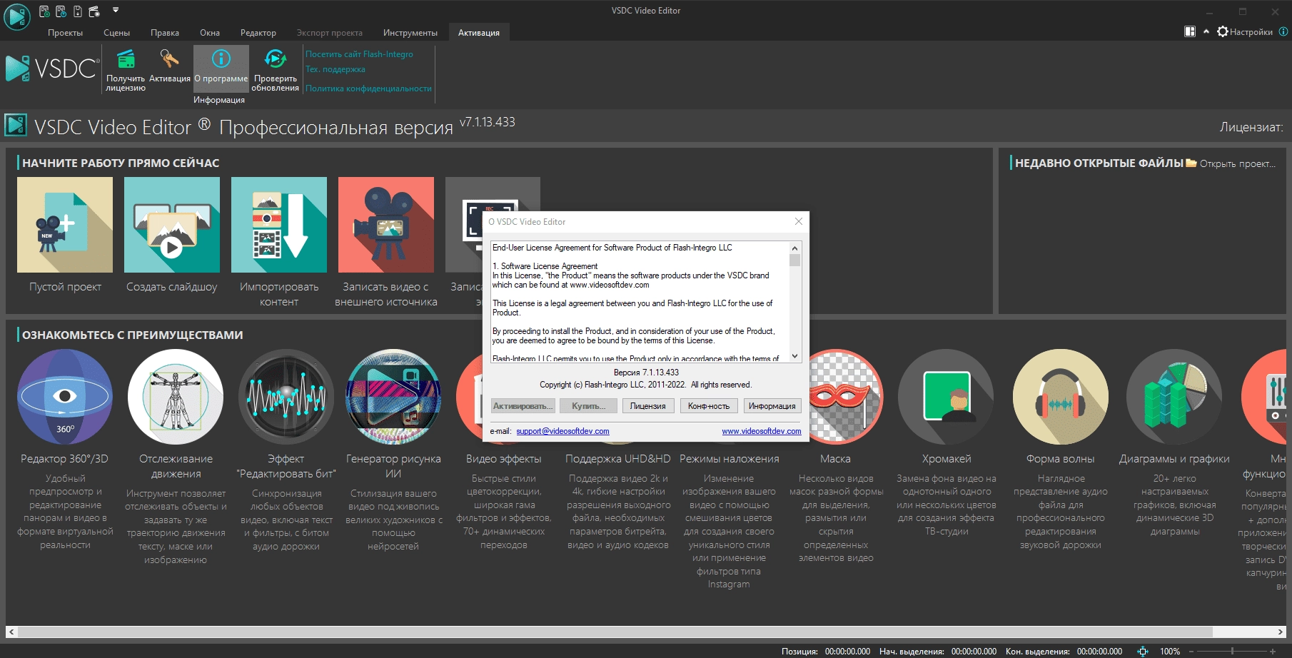 Как пользоваться VSDC Video Editor Pro 7.2.2.442