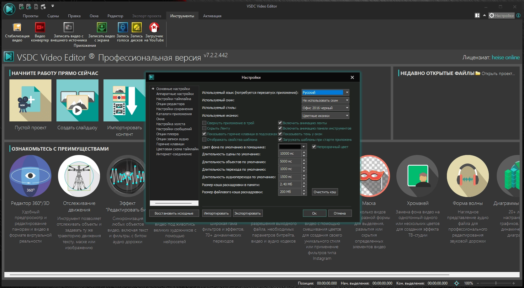 Как пользоваться VSDC Video Editor Pro 9.1.5.532