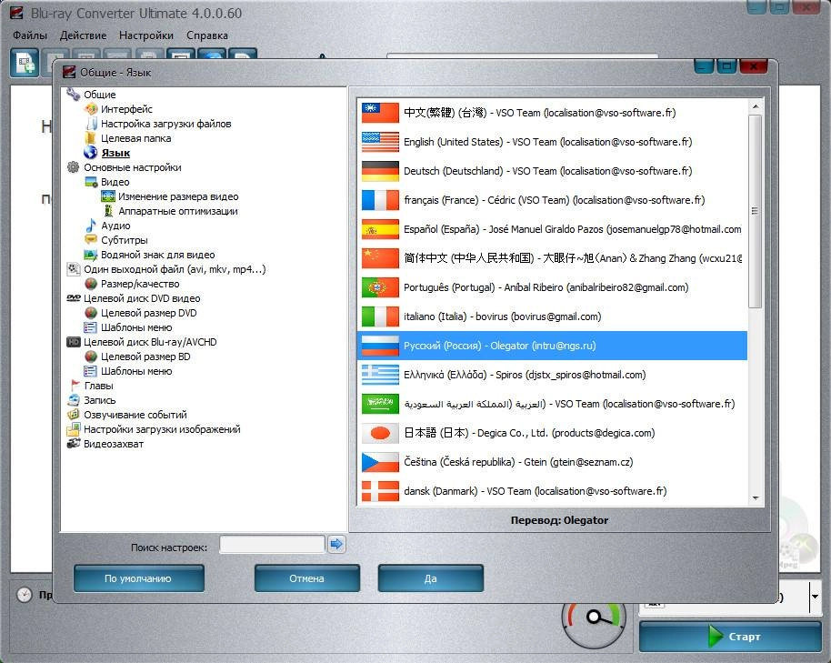Как пользоваться VSO Blu-ray Converter Ultimate 4.0.0.60