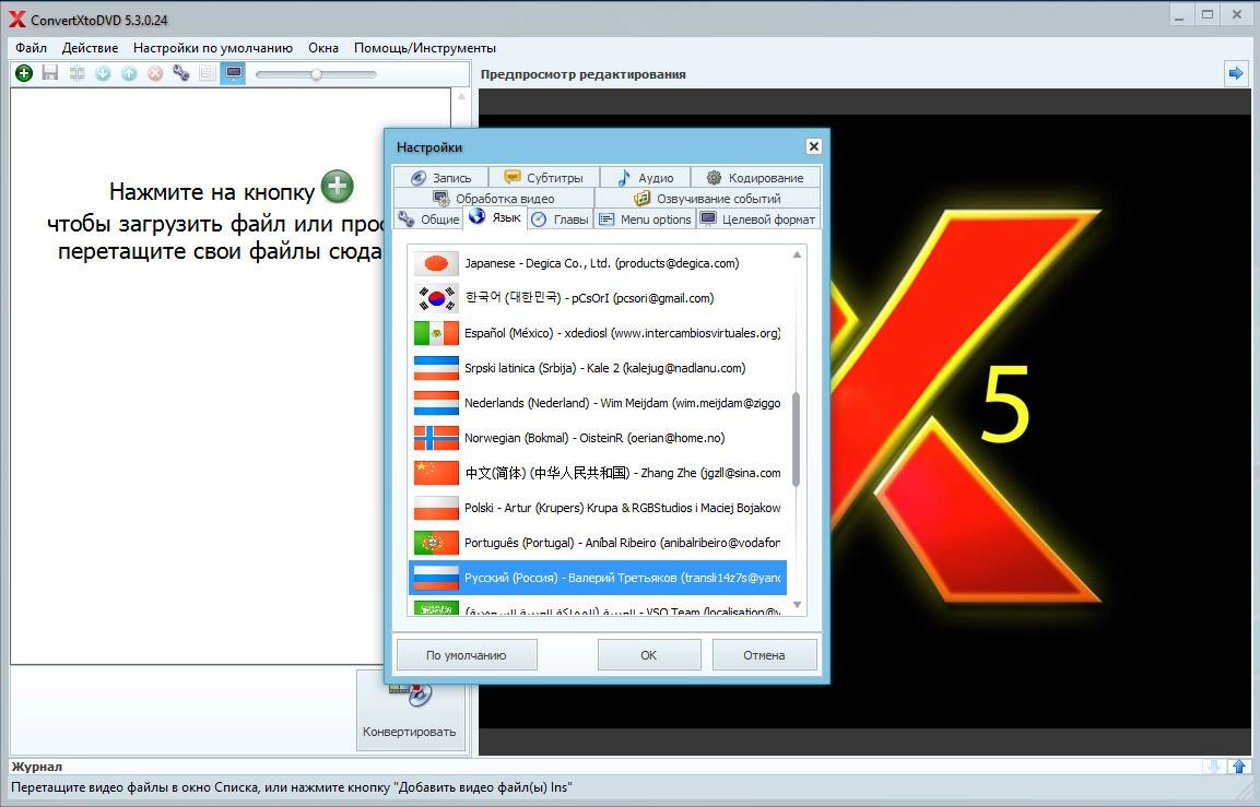 Как пользоваться VSO ConvertXtoDVD 5.3.0.24 Portable by PortableWares