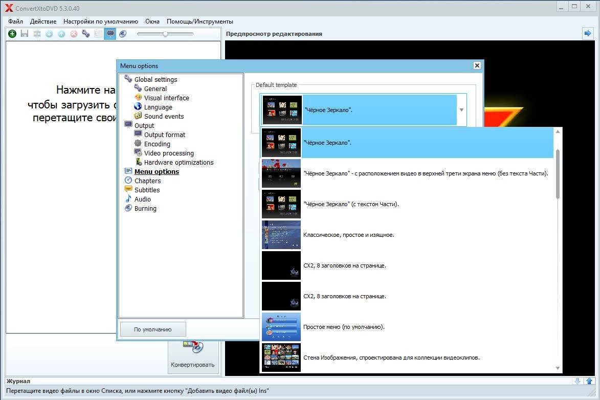 Как пользоваться VSO ConvertXtoDVD 5.3.0.40 Final Portable by PortableWares