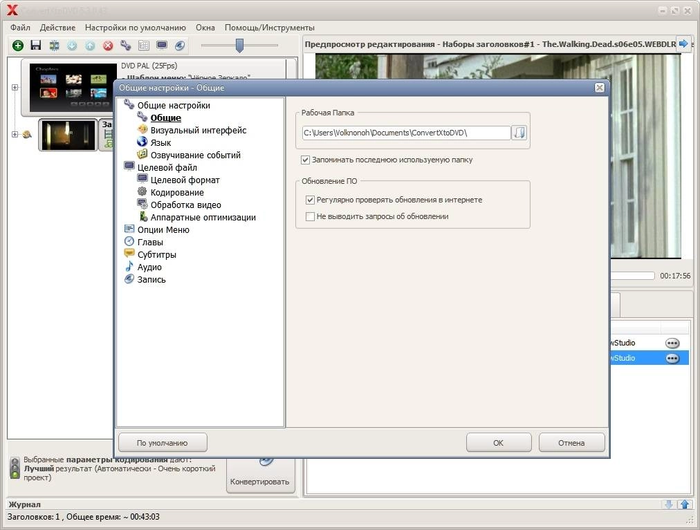 Как пользоваться VSO ConvertXtoDVD 5.3.0.43 Final