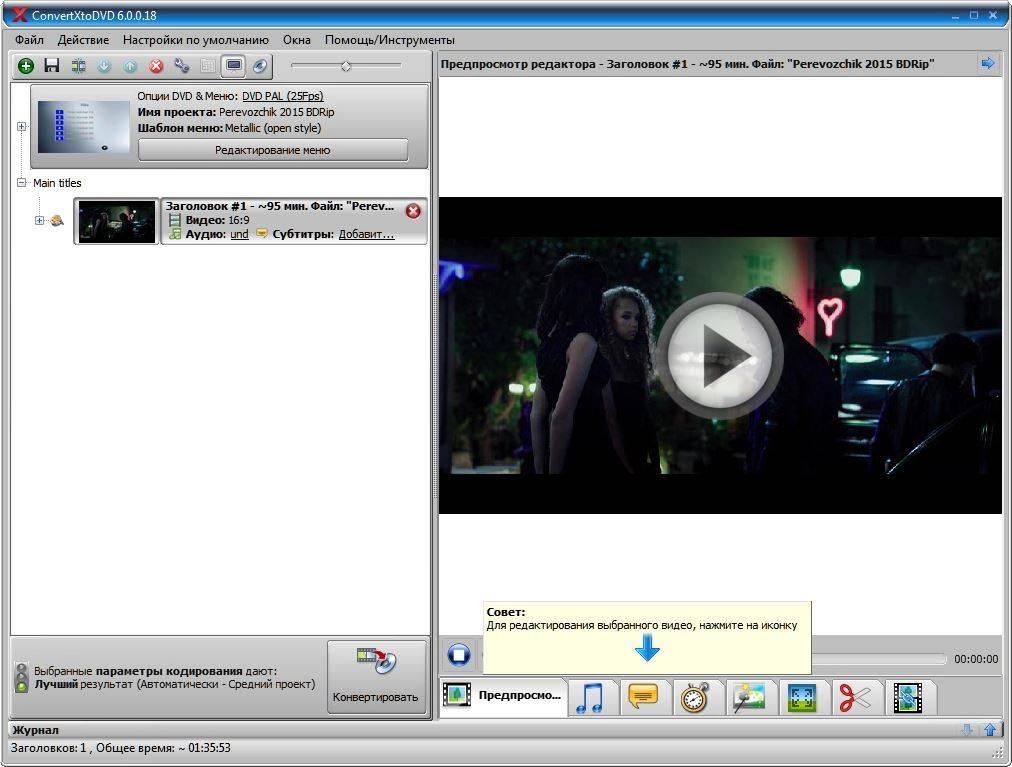 Как пользоваться VSO ConvertXtoDVD 6.0.0.18