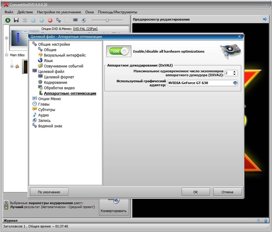 Как пользоваться VSO ConvertXtoDVD 6.0.0.20