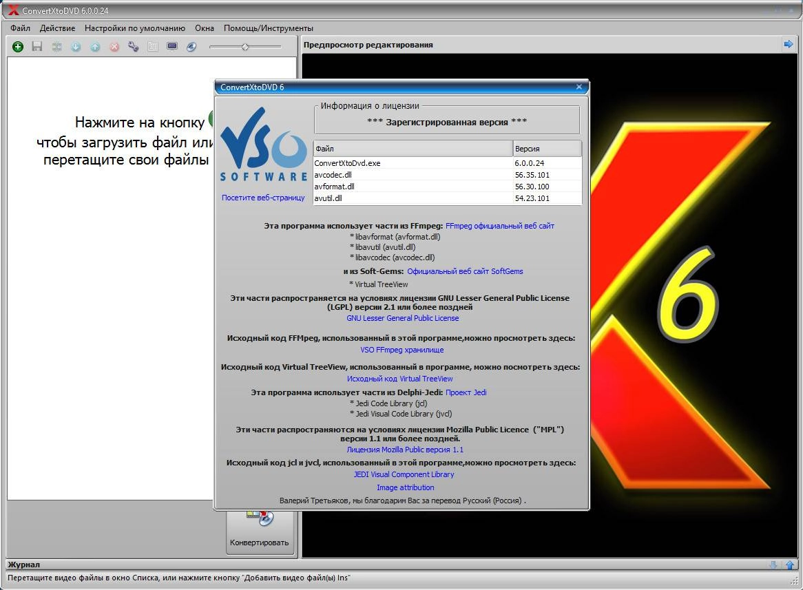Как пользоваться VSO ConvertXtoDVD 6.0.0.24 Portable by punsh