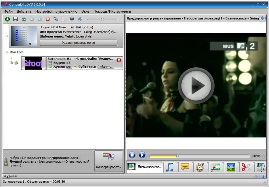 Как пользоваться VSO ConvertXtoDVD 6.0.0.24