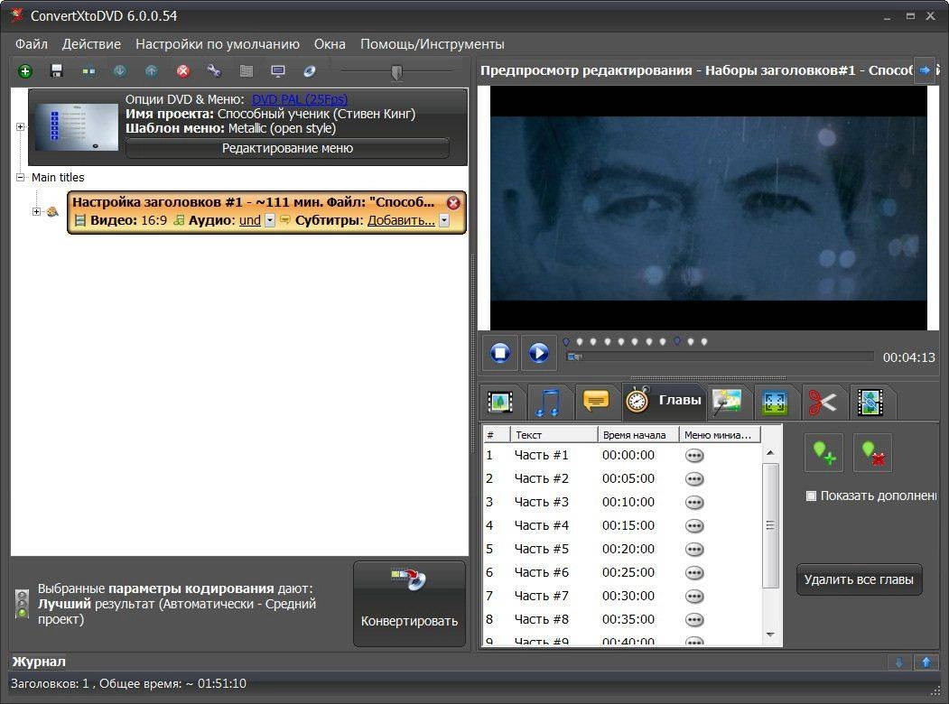 Как пользоваться VSO ConvertXtoDVD 6.0.0.54 RePack by elchupakabra