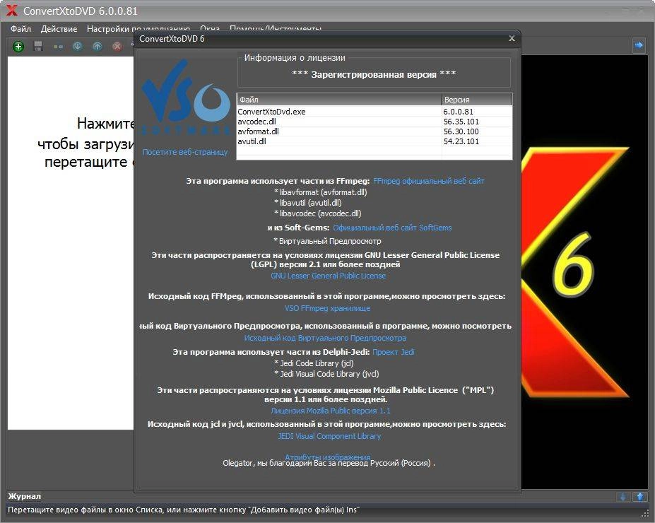 Как пользоваться VSO ConvertXtoDVD 6.0.0.81 RePack by elchupakabra