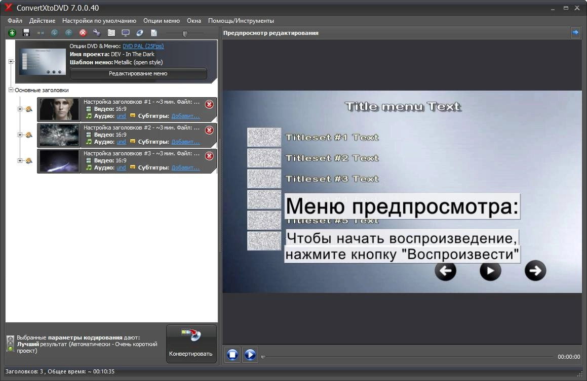 Как пользоваться VSO ConvertXtoDVD 7.0.0.69 RePack by elchupacabra