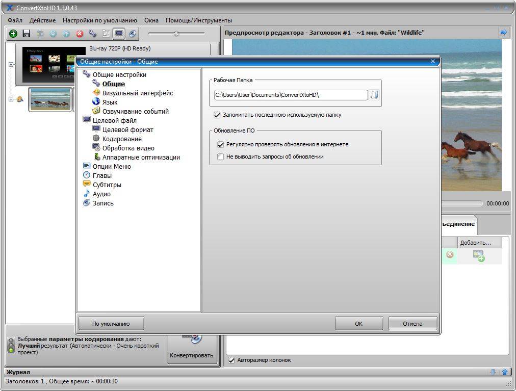 Как пользоваться VSO ConvertXtoHD 1.3.0.43 Final