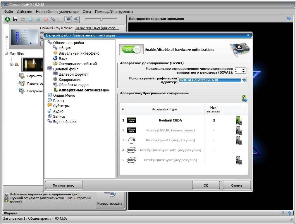 Как пользоваться VSO ConvertXtoHD 2.0.0.18 Final