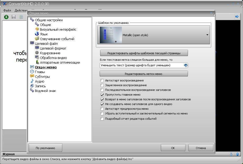 Как пользоваться VSO ConvertXtoHD 2.0.0.90