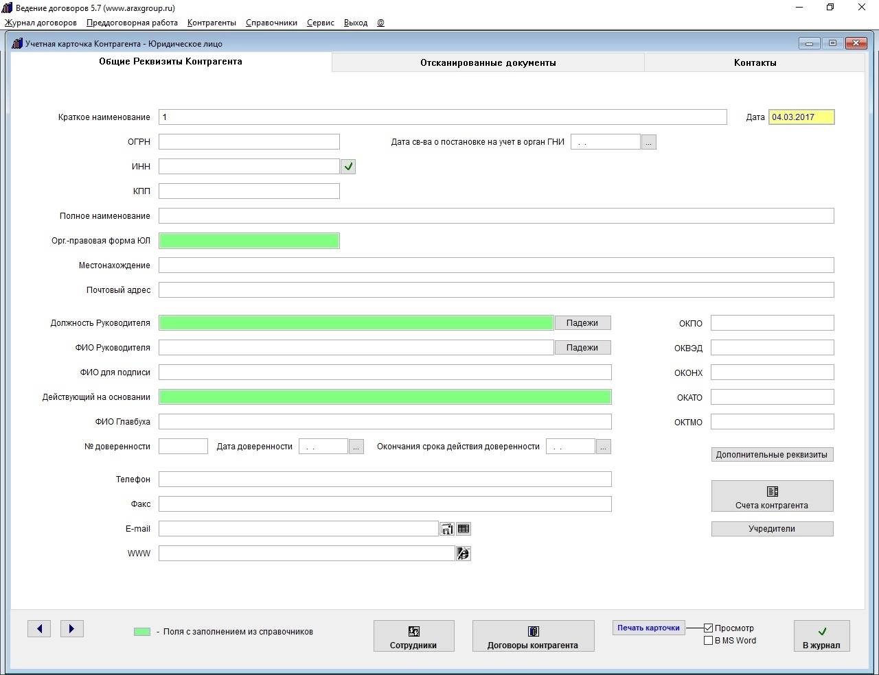 Как пользоваться Ведение договоров 5.7 RePack by Злой неадмин