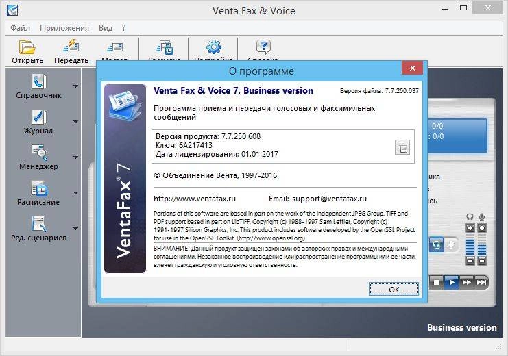 Как пользоваться VentaFax & Voice Business 7.7.250.608 RePack