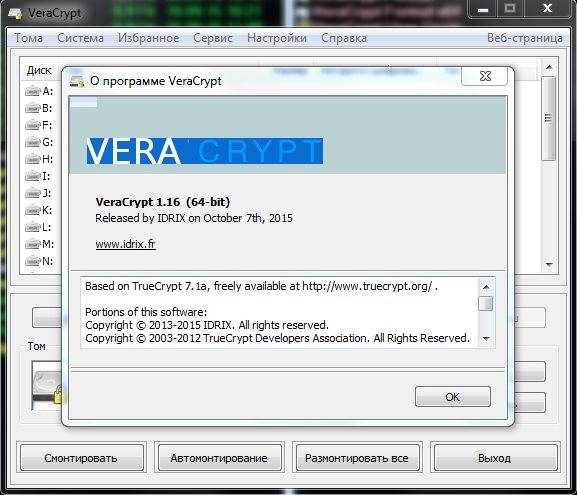 Как пользоваться VeraCrypt 1.16