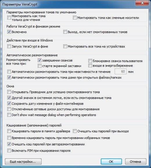 Как пользоваться VeraCrypt 1.26.7 + Portable