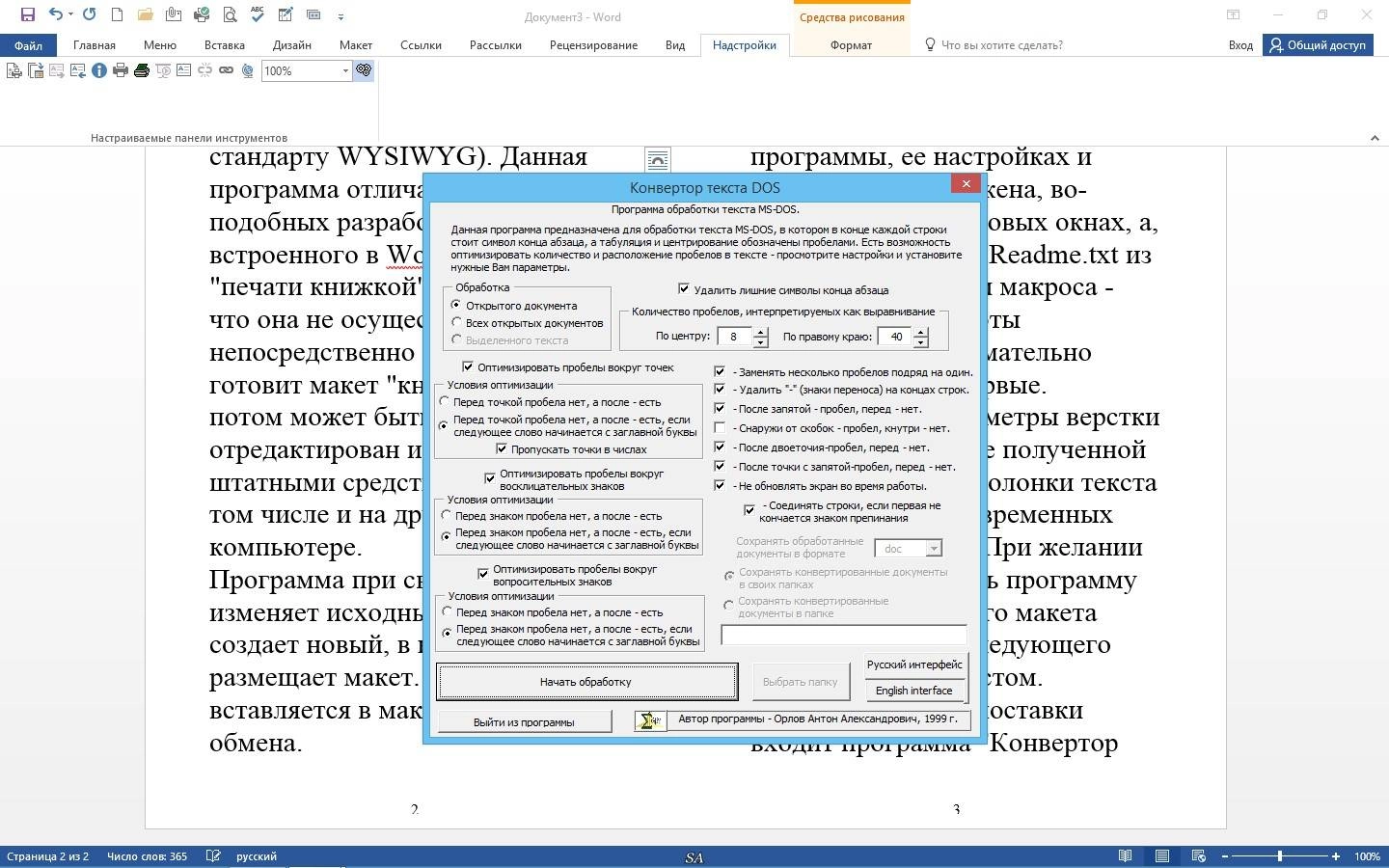 Как пользоваться Верстка Текста Книжкой 5.12
