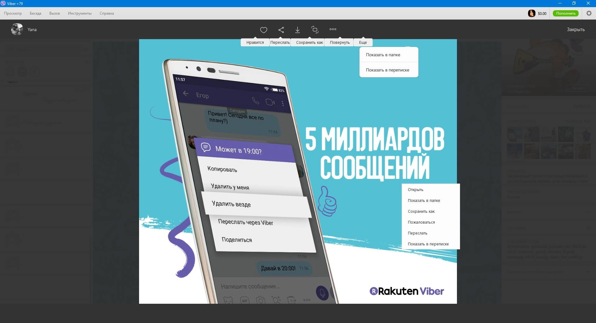 Как пользоваться Viber 21.1.0.11