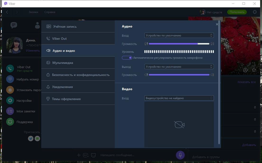 Как пользоваться Viber 23.5.1.0 RePack by Dodakaedr
