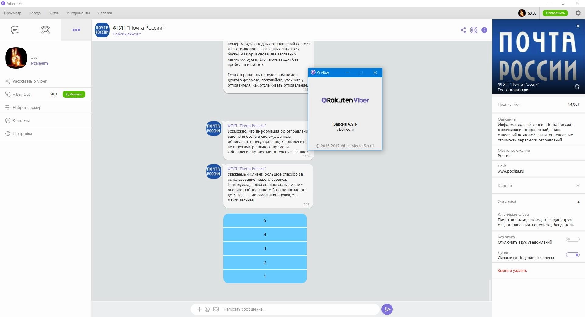 Как пользоваться Viber 6.9.6.16