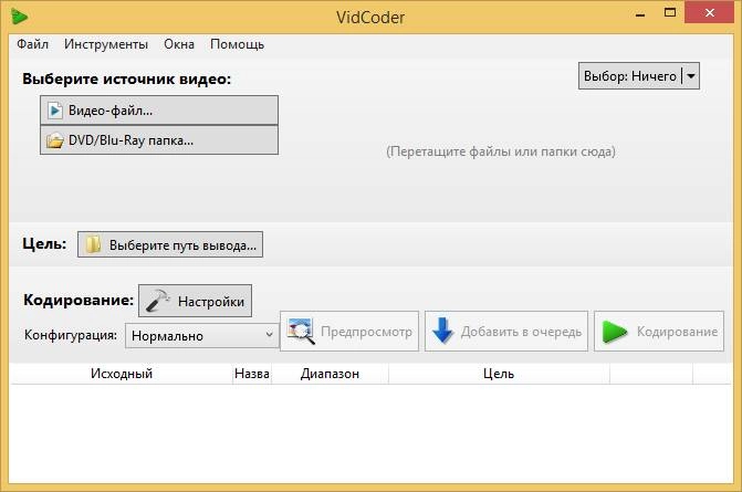 Как пользоваться VidCoder 2.43 + Portable