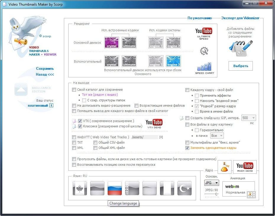 Как пользоваться Video Thumbnails Maker Platinum 12.0.0.1 RePack by elchupacabra