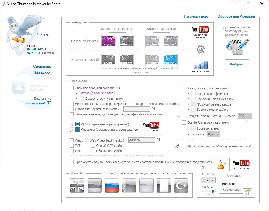 Как пользоваться Video Thumbnails Maker Platinum 15.3.0.0 RePack by TryRooM