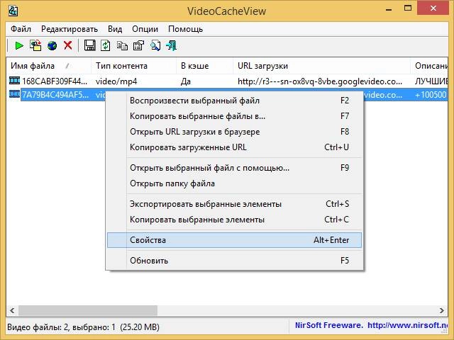 Как пользоваться VideoCacheView 2.90