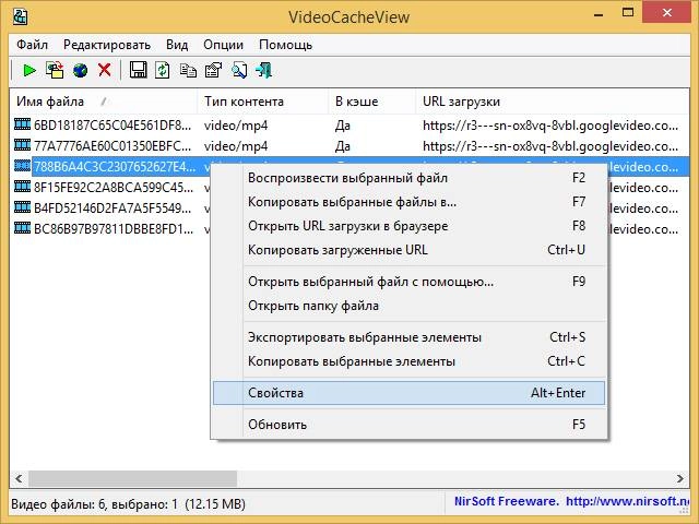 Как пользоваться VideoCacheView 2.96