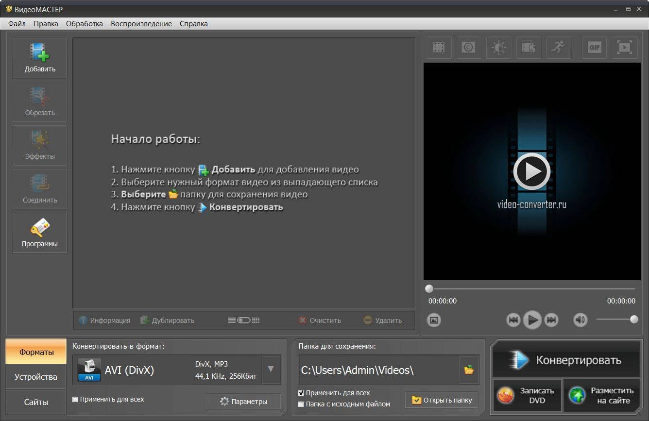 Как пользоваться ВидеоМАСТЕР 9.15 RePack by KaktusTV